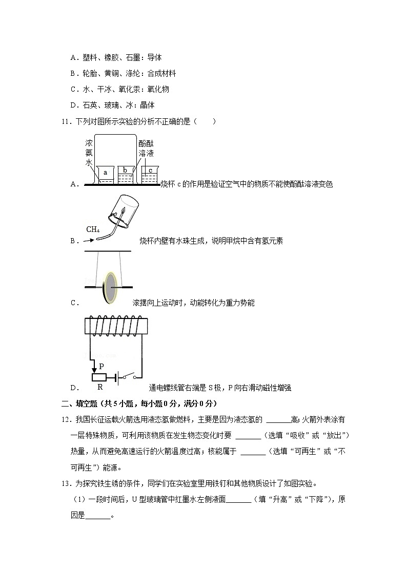 2022年河北省秦皇岛市海港区中考化学模拟试卷_第3页