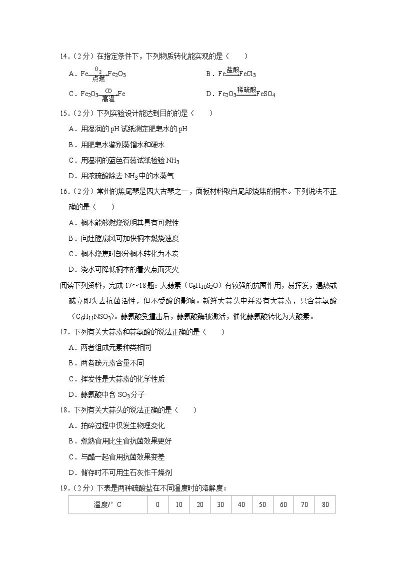 2022年江苏省常州市中考化学试卷第3页