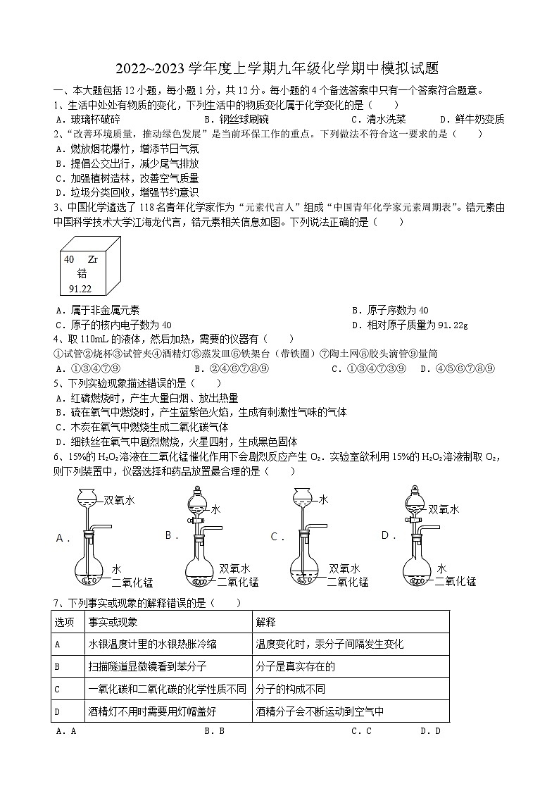 安徽省安庆市岳西县白帽中学2022_2023学年九年级上学期化学期中模拟试题(含答案)第1页