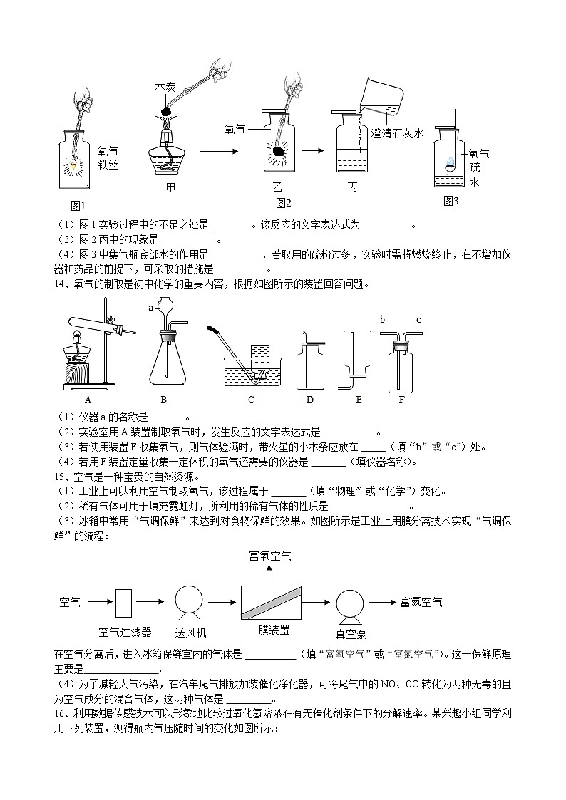 安徽省安庆市岳西县白帽中学2022_2023学年九年级上学期化学期中模拟试题(含答案)第3页