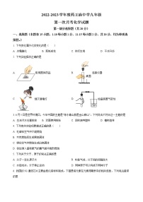 辽宁省葫芦岛市建昌县药王庙镇初级中学2022-2023学年九年级上学期第一次月考化学试题(含答案)