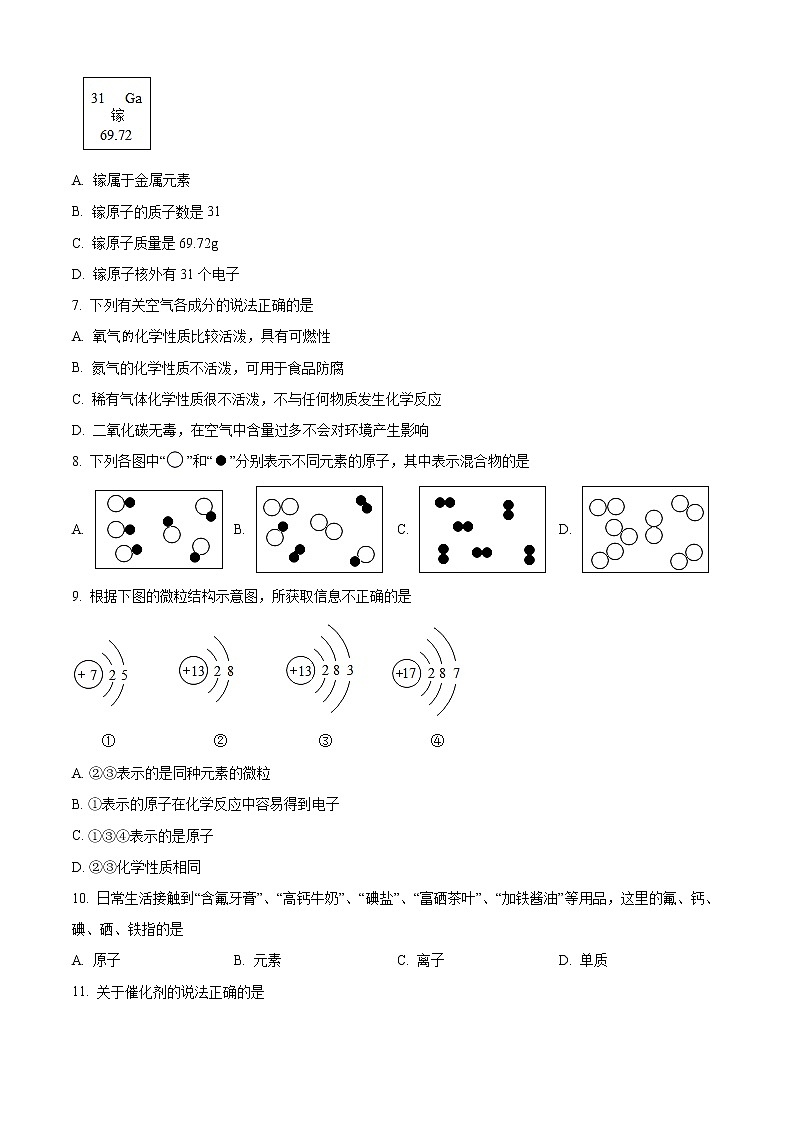 辽宁省葫芦岛市建昌县药王庙镇初级中学2022-2023学年九年级上学期第一次月考化学试题(含答案)02