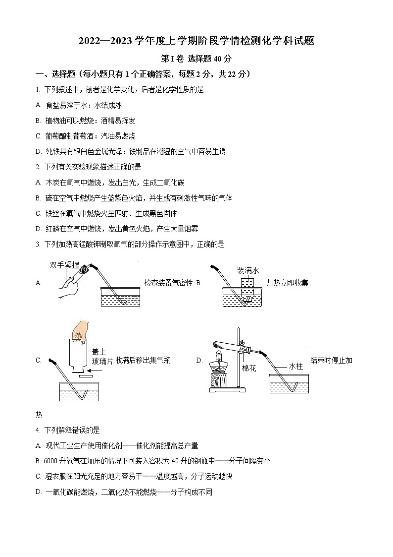 山东省潍坊市诸城市实验中学2022-2023学年九年级上学期第一次月考化学试题(含答案)01