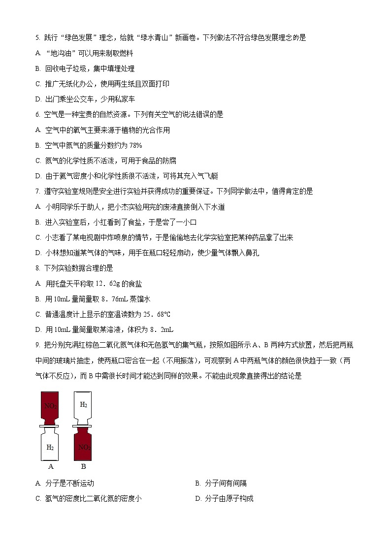 山东省潍坊市诸城市实验中学2022-2023学年九年级上学期第一次月考化学试题(含答案)02