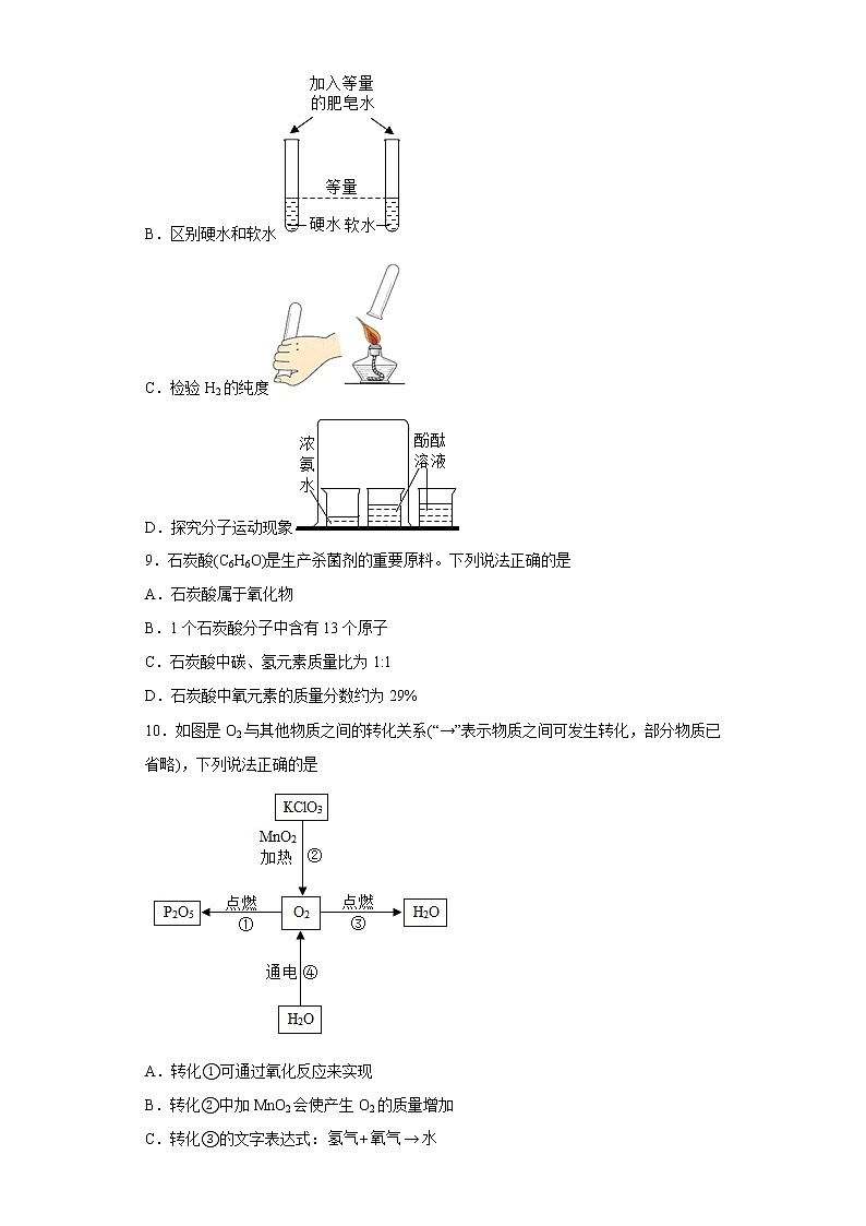 广东省深圳市公明中英文学校2022-2023学年九年级上学期期中化学试题(含答案)第3页