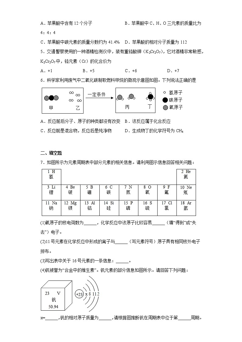 贵州省黔南布依族苗族自治州惠水县第四中学2022-2023学年九年级上学期期中化学试题B卷(含答案)第2页