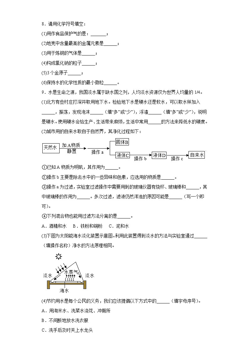 贵州省黔南布依族苗族自治州惠水县第四中学2022-2023学年九年级上学期期中化学试题B卷(含答案)第3页