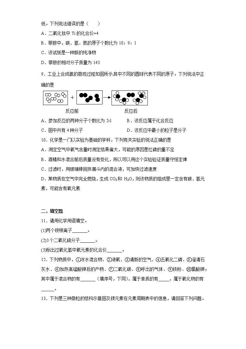 吉林省白城市大安市部分中学2022-2023学年九年级上学期期中联考化学试题(含答案)02