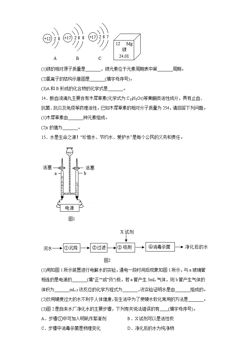 吉林省白城市大安市部分中学2022-2023学年九年级上学期期中联考化学试题(含答案)03
