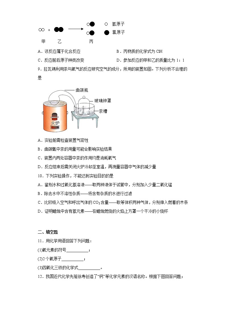 吉林省长春市农安县2022-2023学年九年级上学期期中化学试题(含答案)第2页
