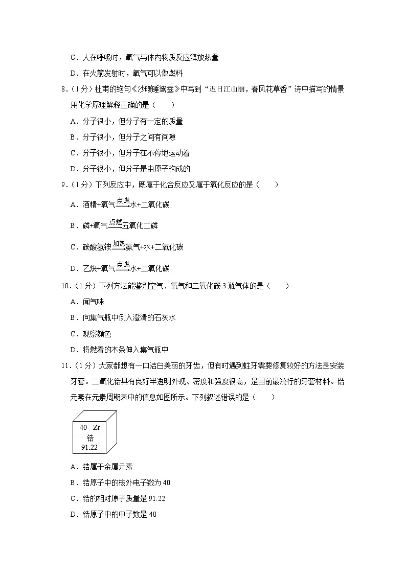 2022-2023学年河南省南阳市唐河县九年级（上）第一次月考化学试卷第2页