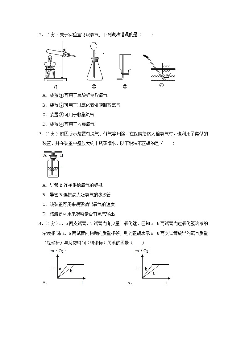 2022-2023学年河南省南阳市唐河县九年级（上）第一次月考化学试卷第3页