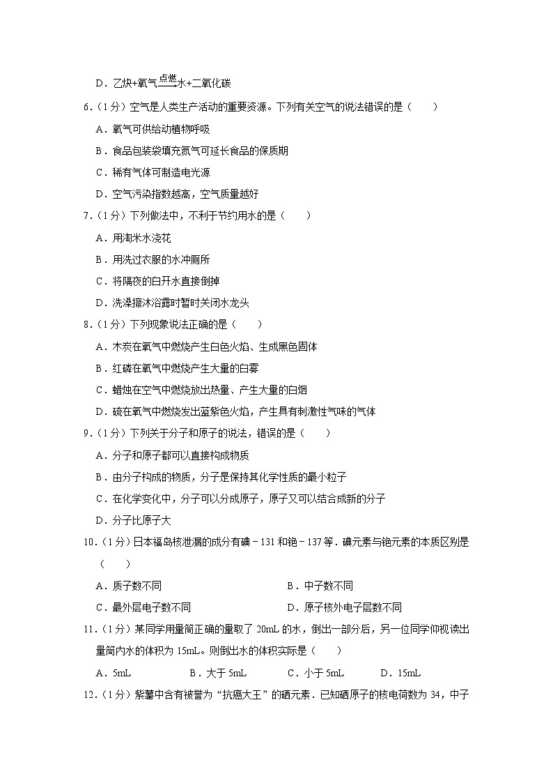 2022-2023学年河南省南阳市新野县新航中学九年级（上）月考化学试卷第2页