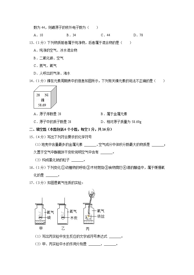 2022-2023学年河南省南阳市新野县新航中学九年级（上）月考化学试卷第3页