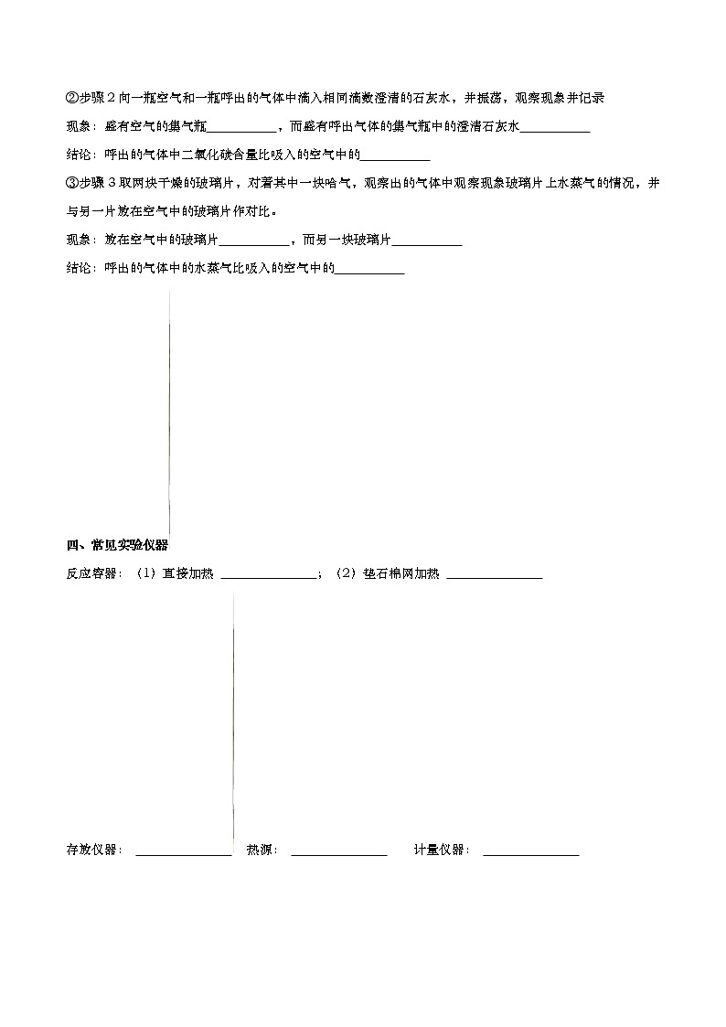 专题01 走进化学世界（知识梳理+专题过关）-2022-2023学年九年级化学上学期期中期末考点大串讲（人教版）02