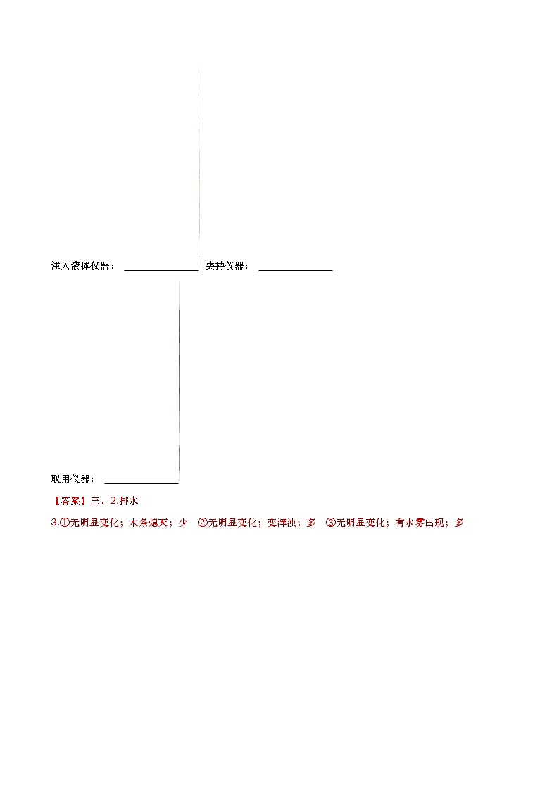 专题01 走进化学世界（知识梳理+专题过关）-2022-2023学年九年级化学上学期期中期末考点大串讲（人教版）03