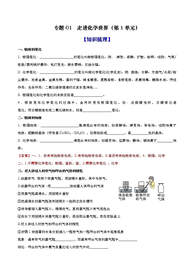 专题01 走进化学世界（知识梳理+专题过关）-2022-2023学年九年级化学上学期期中期末考点大串讲（人教版）01