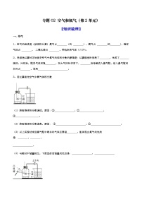 专题02 我们周围的空气（氧气）（知识梳理+专题过关）-2022-2023学年九年级化学上学期期中期末考点大串讲（人教版）