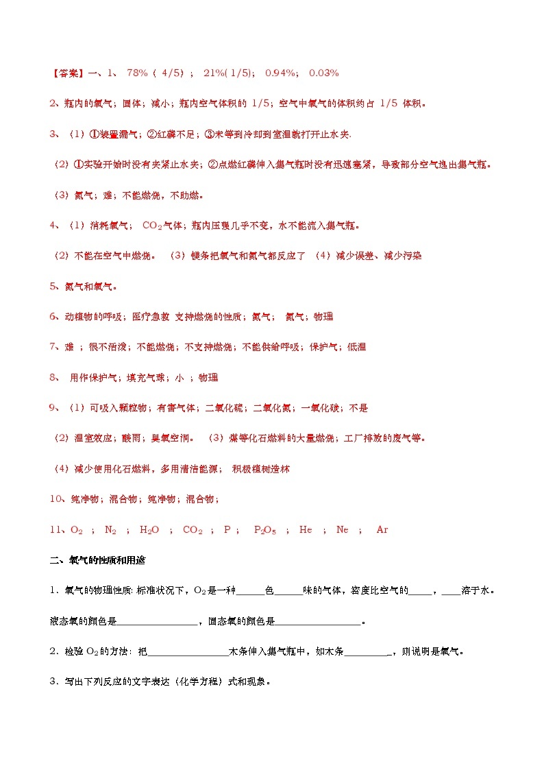 专题02 我们周围的空气（氧气）（知识梳理+专题过关）-2022-2023学年九年级化学上学期期中期末考点大串讲（人教版）03