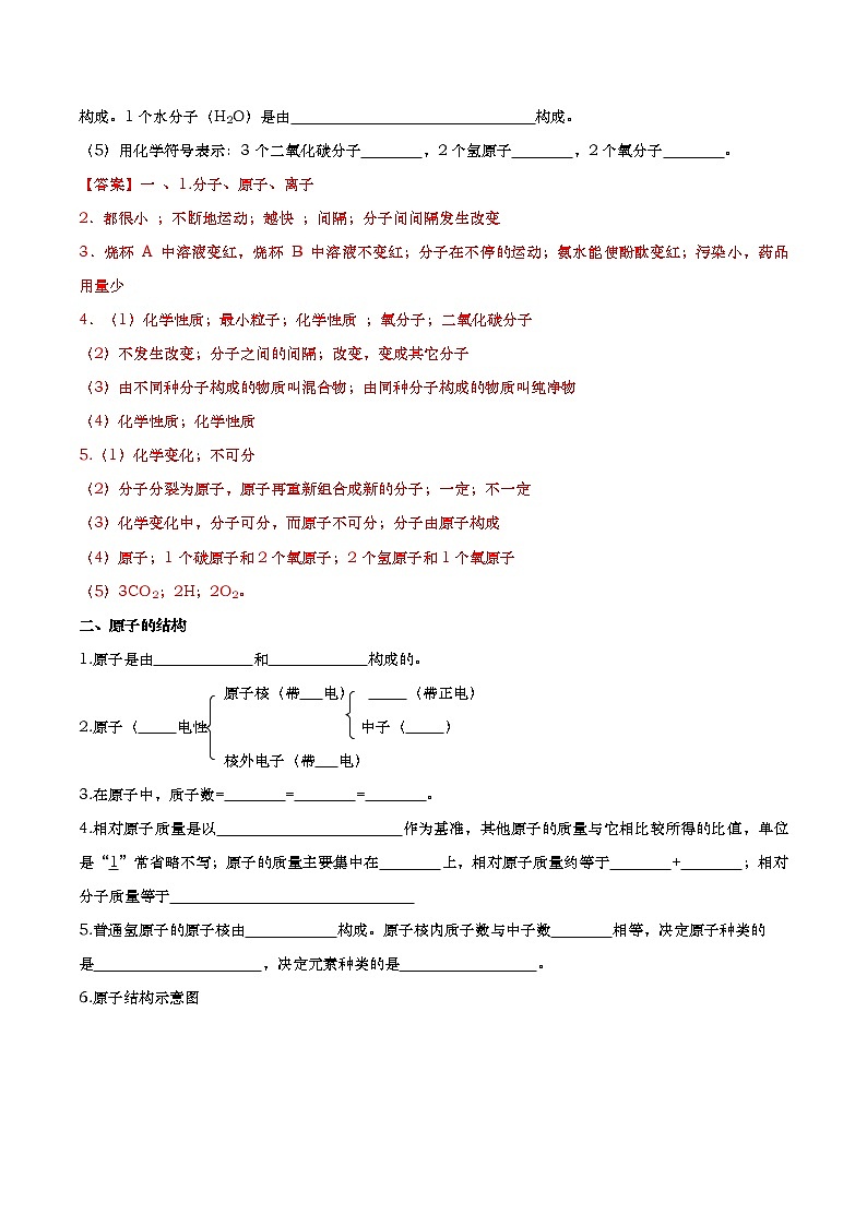 专题03 物质构成的奥秘（知识梳理+专题过关）-2022-2023学年九年级化学上学期期中期末考点大串讲（人教版）02