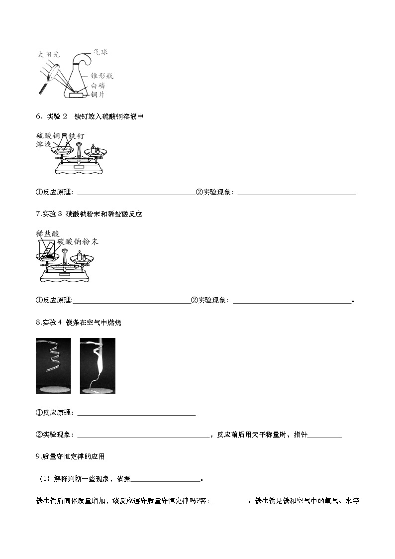 专题05 化学方程式、质量守恒定律（知识梳理+专题过关）-2022-2023学年九年级化学上学期期中期末考点大串讲（人教版）02