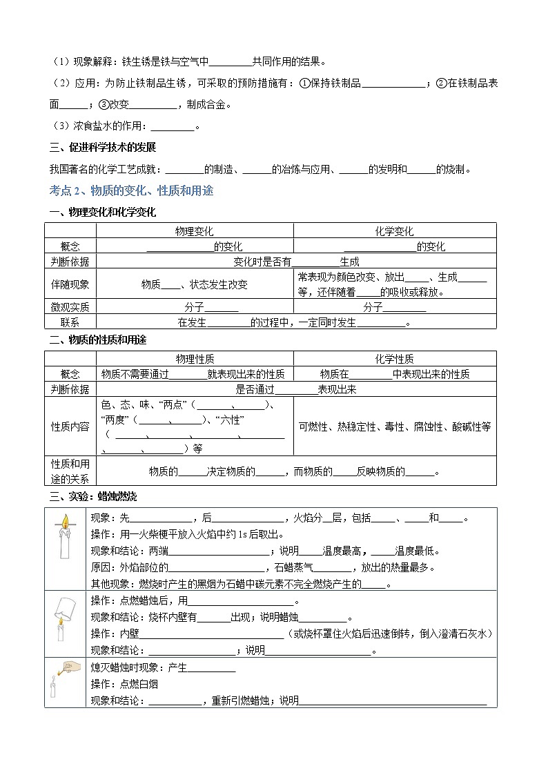 专题01 开启化学之门（知识梳理+专题过关）-2022-2023学年九年级化学上学期期中期末考点大串讲（沪教版） (2)02