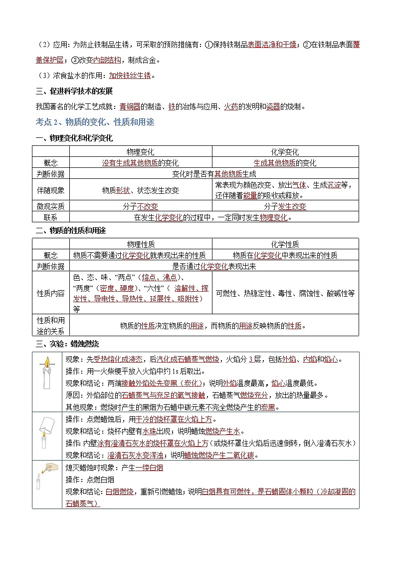 专题01 开启化学之门（知识梳理+专题过关）-2022-2023学年九年级化学上学期期中期末考点大串讲（沪教版） (2)02