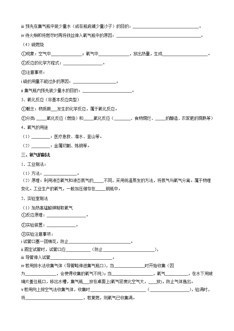 专题02 身边的化学物质（知识梳理+专题过关）-2022-2023学年九年级化学上学期期中期末考点大串讲（沪教版）02
