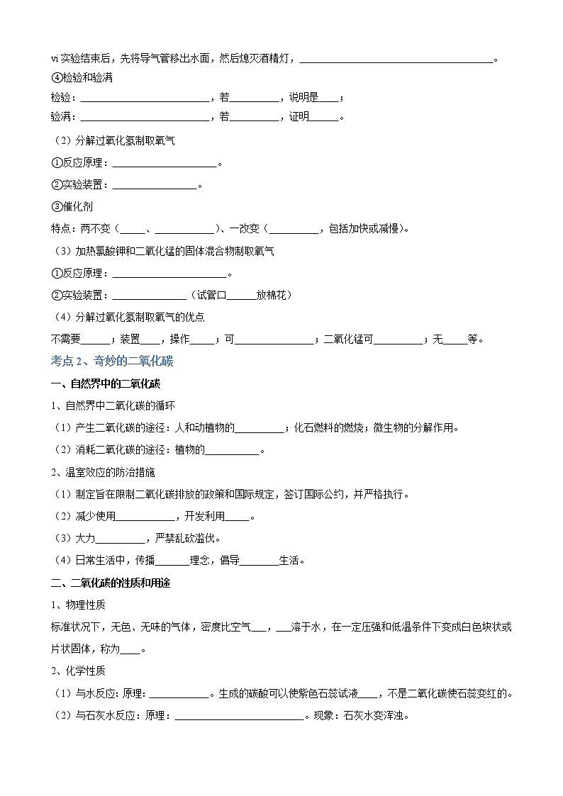 专题02 身边的化学物质（知识梳理+专题过关）-2022-2023学年九年级化学上学期期中期末考点大串讲（沪教版）03
