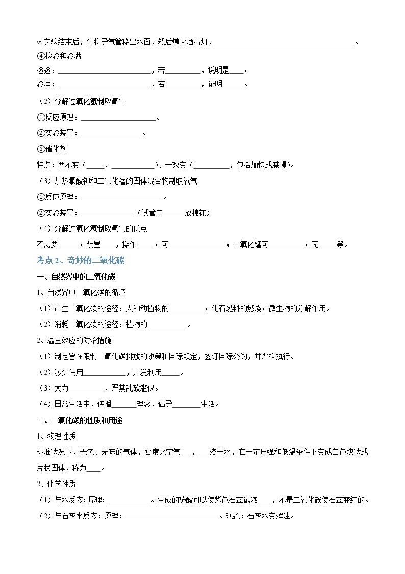 专题02 身边的化学物质（知识梳理+专题过关）-2022-2023学年九年级化学上学期期中期末考点大串讲（沪教版）03