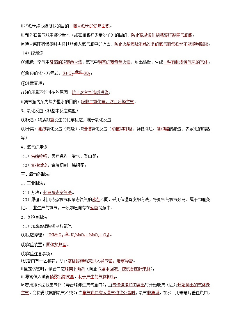 专题02 身边的化学物质（知识梳理+专题过关）-2022-2023学年九年级化学上学期期中期末考点大串讲（沪教版）02