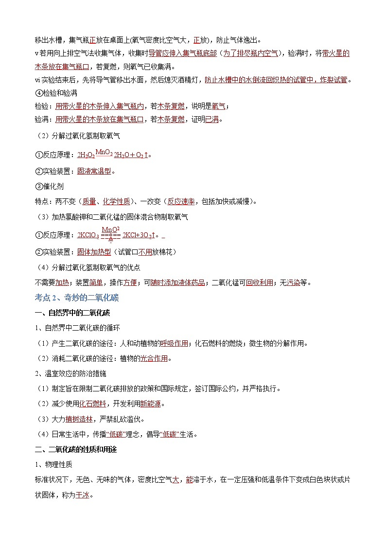 专题02 身边的化学物质（知识梳理+专题过关）-2022-2023学年九年级化学上学期期中期末考点大串讲（沪教版）03