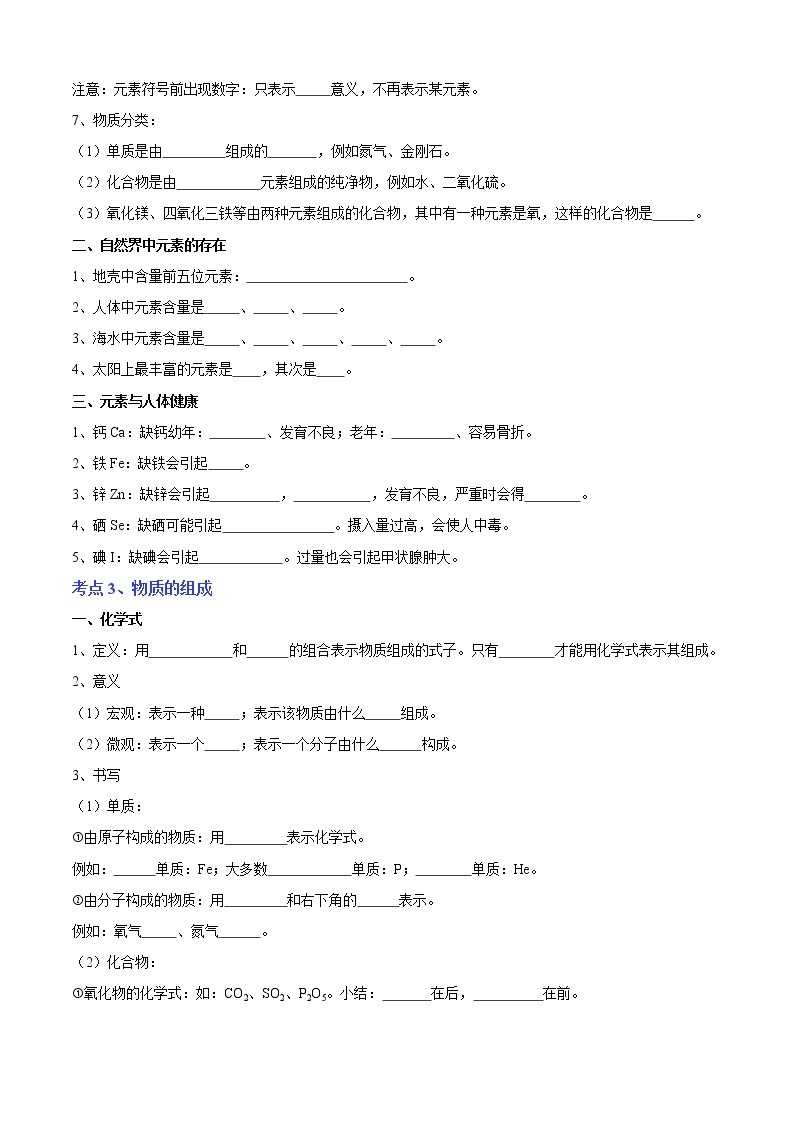 专题03 物质构成的奥秘（知识梳理+专题过关）-2022-2023学年九年级化学上学期期中期末考点大串讲（沪教版）03