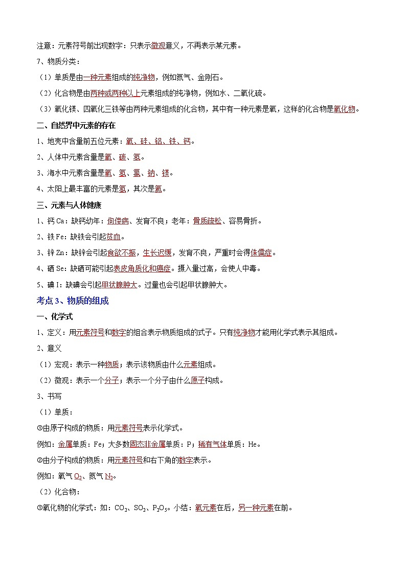 专题03 物质构成的奥秘（知识梳理+专题过关）-2022-2023学年九年级化学上学期期中期末考点大串讲（沪教版）03