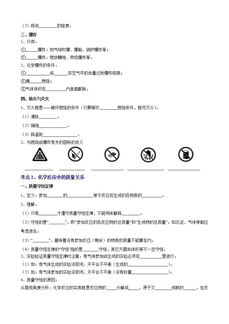 专题04 认识化学变化（知识梳理+专题过关）-2022-2023学年九年级化学上学期期中期末考点大串讲（沪教版）02