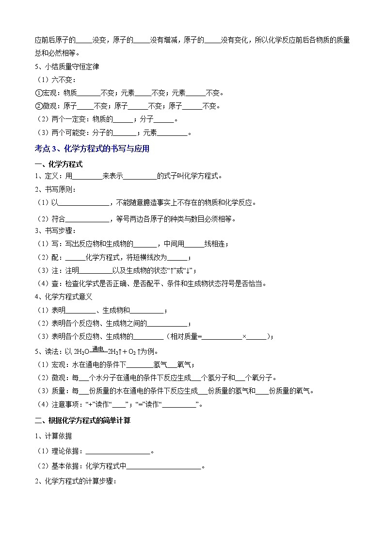 专题04 认识化学变化（知识梳理+专题过关）-2022-2023学年九年级化学上学期期中期末考点大串讲（沪教版）03