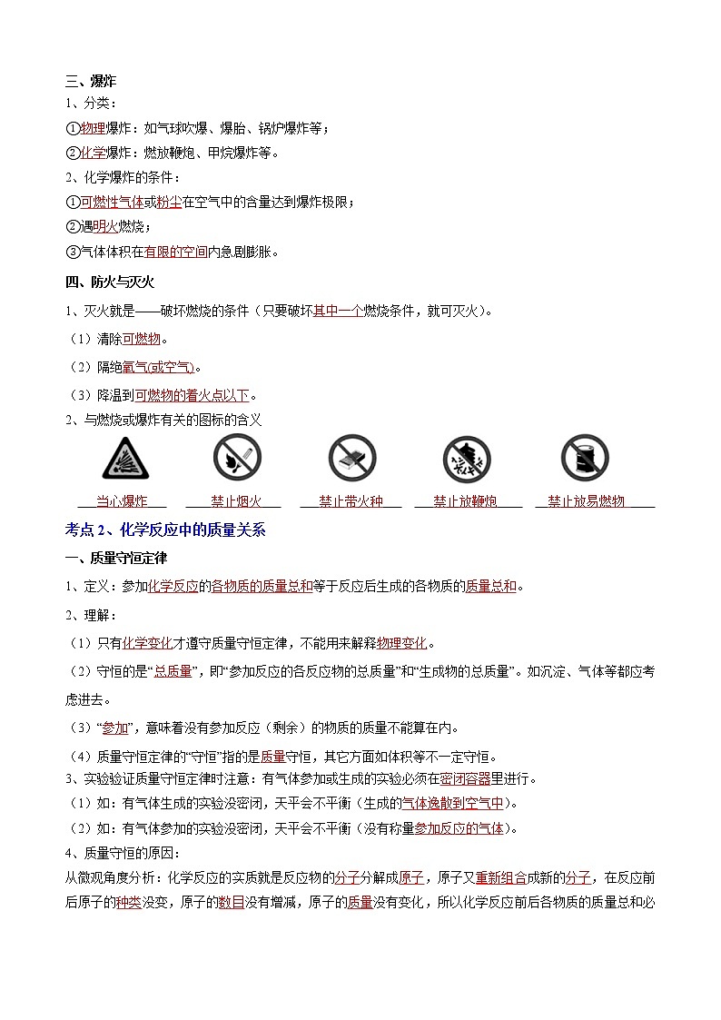 专题04 认识化学变化（知识梳理+专题过关）-2022-2023学年九年级化学上学期期中期末考点大串讲（沪教版）02