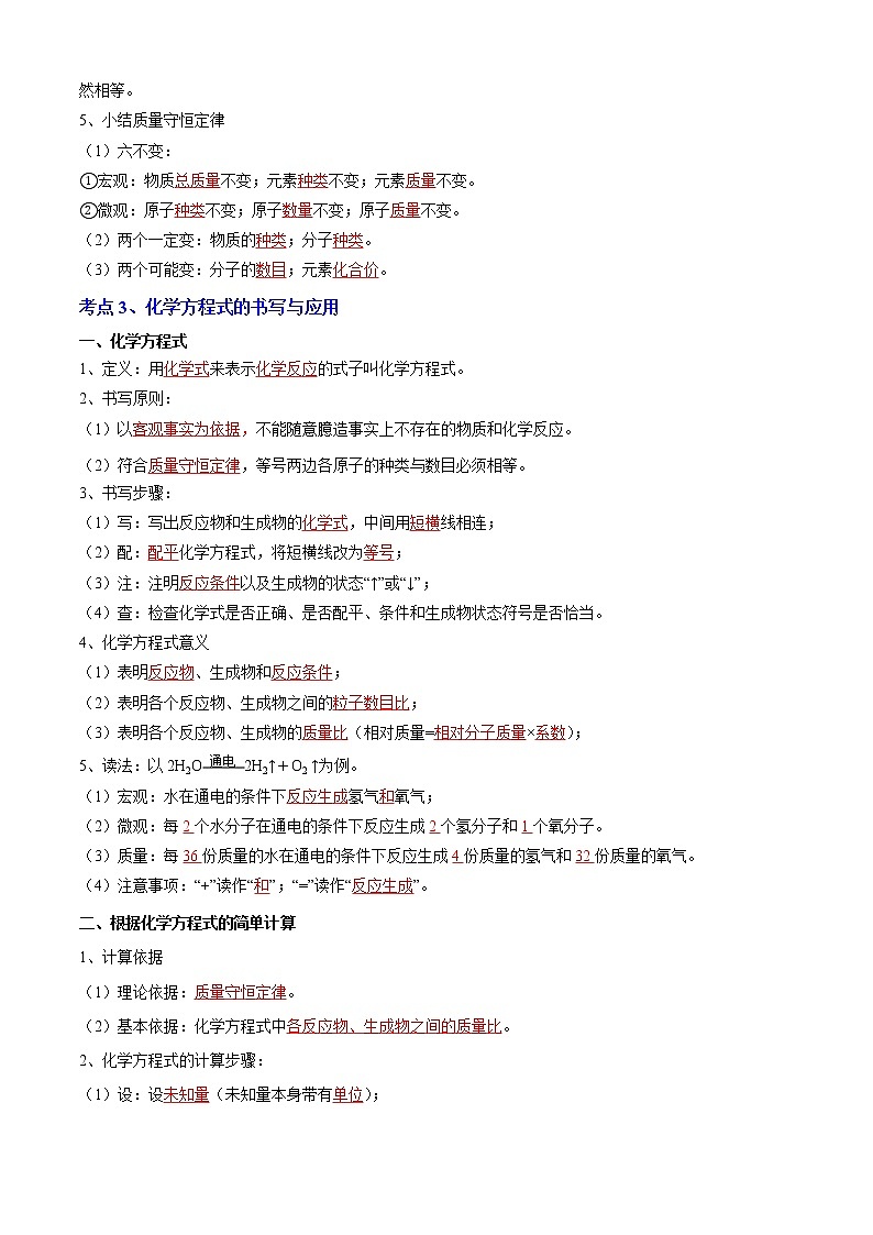 专题04 认识化学变化（知识梳理+专题过关）-2022-2023学年九年级化学上学期期中期末考点大串讲（沪教版）03