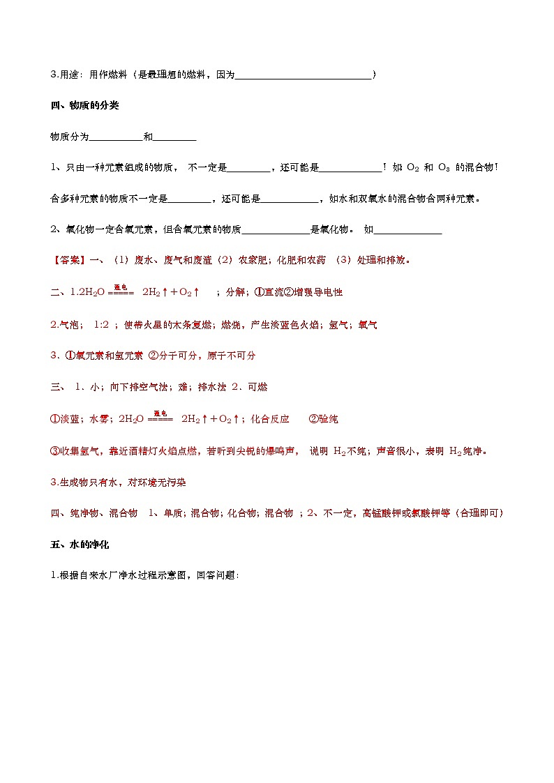 专题04 自然界的水（知识梳理+专题过关）-2022-2023学年九年级化学上学期期中期末考点大串讲（人教版）02