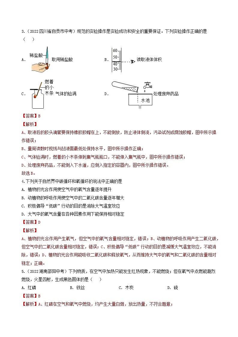 【培优分级练】人教版化学九年级 期中考试测评卷（含解析）-本册综合02