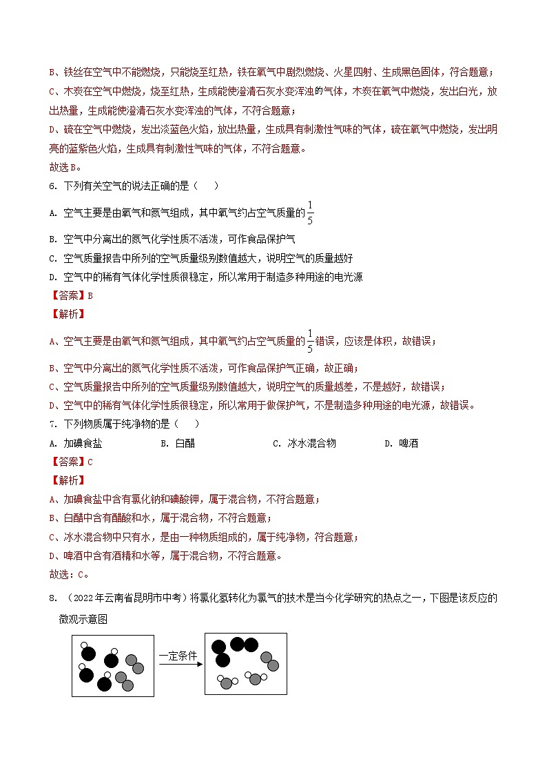 【培优分级练】人教版化学九年级 期中考试测评卷（含解析）-本册综合03