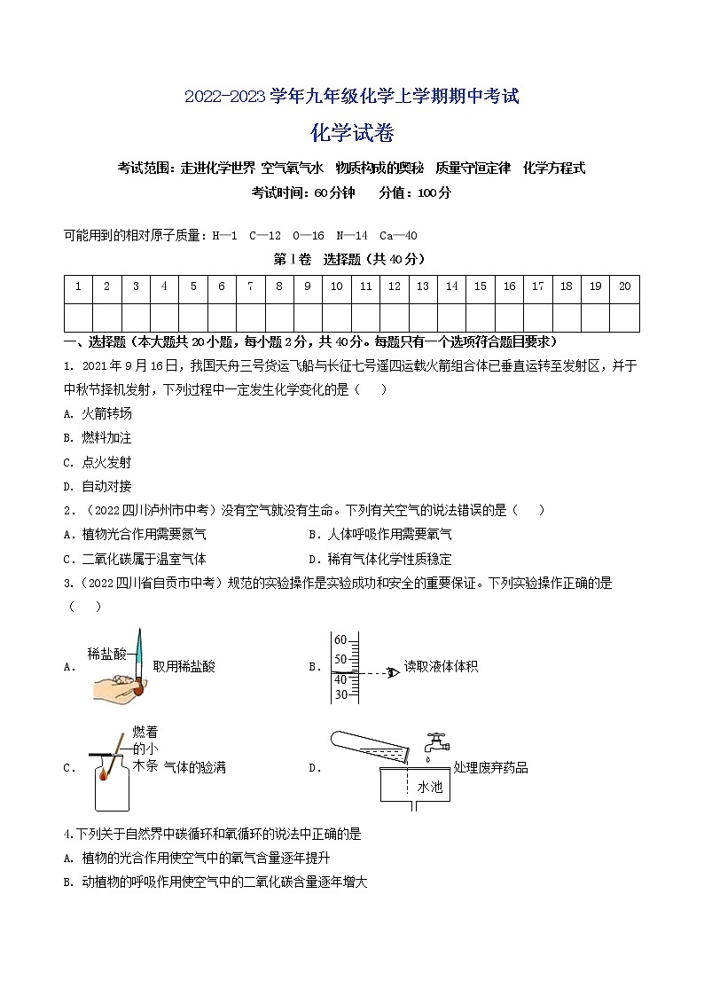 【培优分级练】人教版化学九年级 期中考试测评卷（含解析）-本册综合01