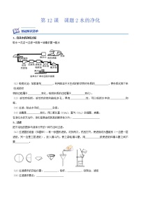 人教版九年级上册第四单元 自然界的水课题1 爱护水资源精练