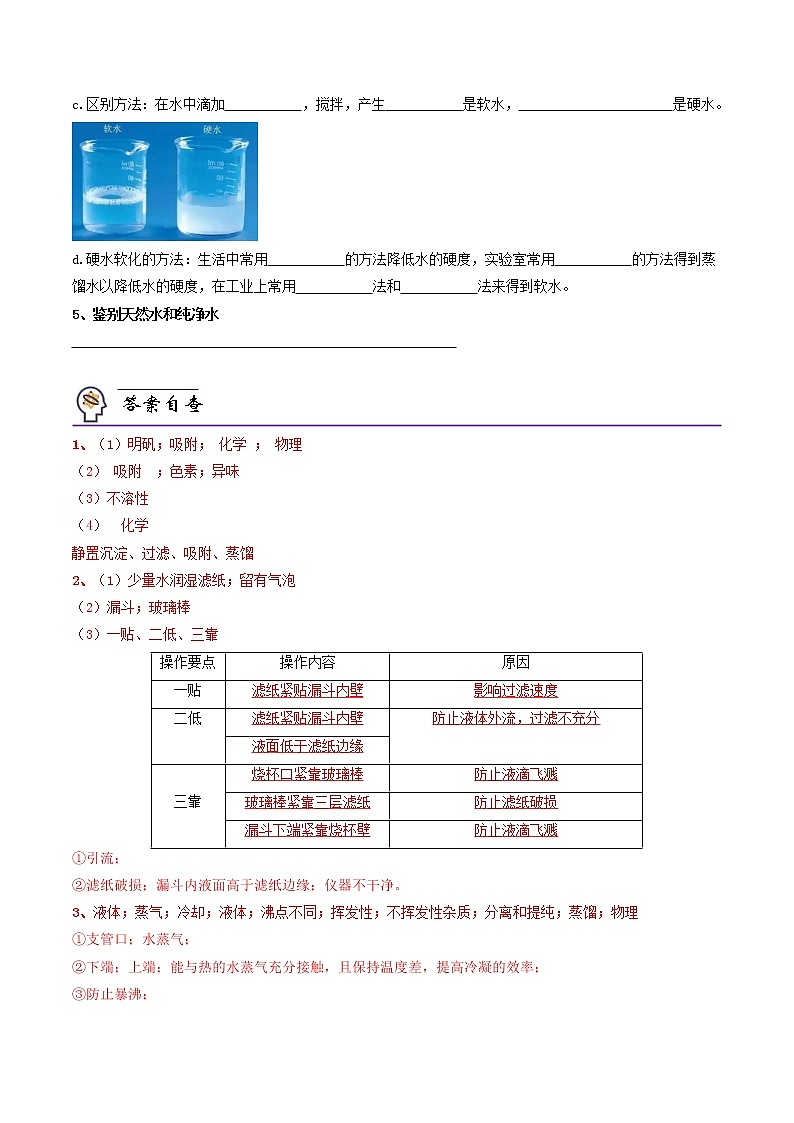 【培优分级练】人教版化学九年级 第12课《课题2 水的净化》同步分级练（原卷版）第3页