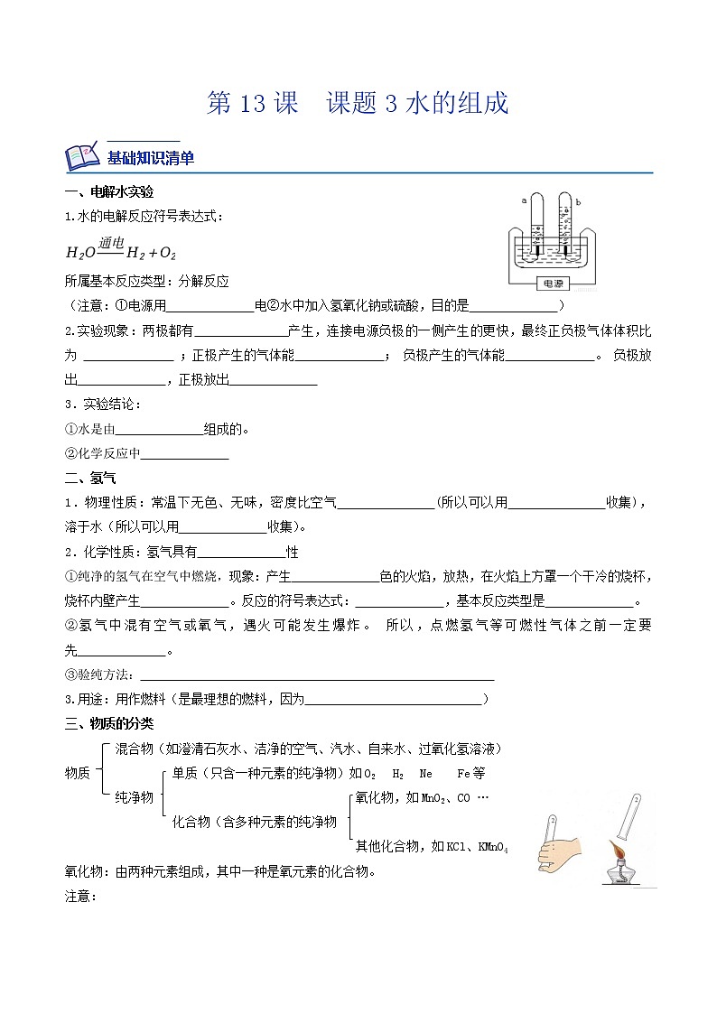 【培优分级练】人教版化学九年级 第13课《课题3 水的组成》同步分级练（含解析）01