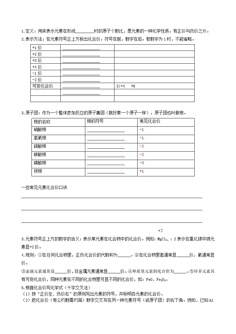 【培优分级练】人教版化学九年级 第14课《课题4.1 化学式与化合价》同步分级练（原卷版）第2页