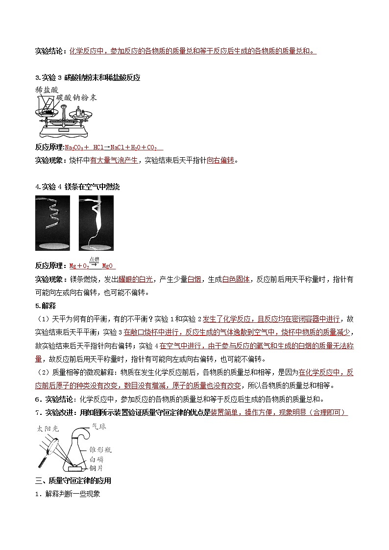 【培优分级练】人教版化学九年级 第16课《课题1 质量守恒定律》同步分级练（解析版）第3页