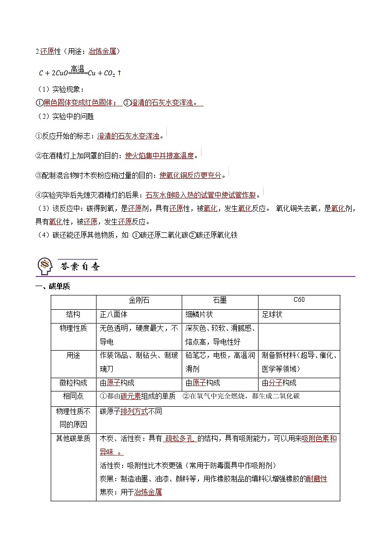 【培优分级练】人教版化学九年级 第19课《课题1 金刚石石墨和C60》同步分级练（解析版）第2页