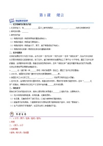 九年级上册绪言 化学使世界变得更加绚丽多彩练习题