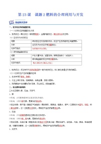 化学九年级上册课题2 燃料的合理利用与开发当堂检测题